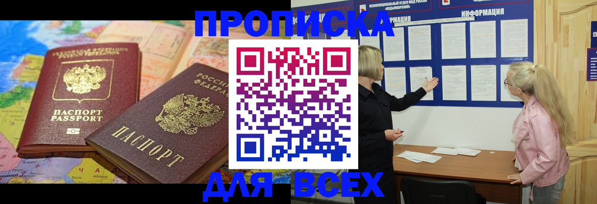 прописка от собственника в Хабаровском крае